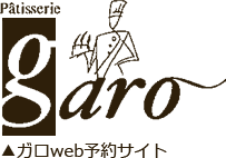 パティスリー ガロ 大阪市旭区 城北公園通り Patisserie Garo